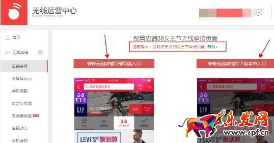 天貓38節無線端官方承接頁設置要求 天貓38節無線端官方承接頁設置要求