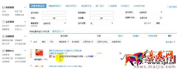淘寶開店必學(xué)技能:無線端商品發(fā)布技巧 淘寶開店必學(xué)技能:無線端商品發(fā)布技巧