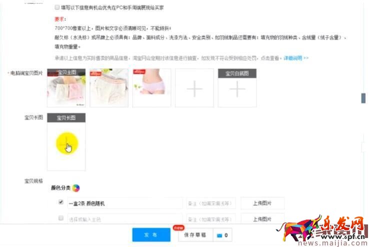 淘寶開店必學(xué)技能:無線端商品發(fā)布技巧 淘寶開店必學(xué)技能:無線端商品發(fā)布技巧