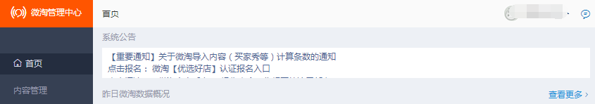 微淘新升級