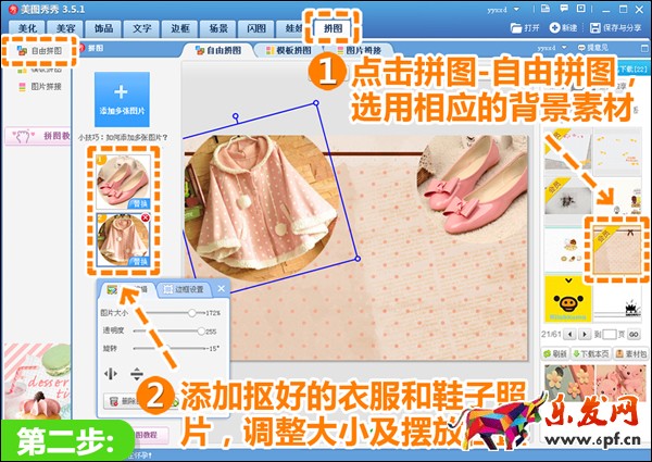 寶貝搭配圖片怎么制作 寶貝搭配圖片怎么制作