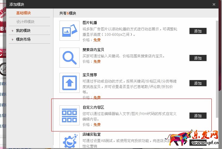 淘寶店鋪裝修代碼怎么使用