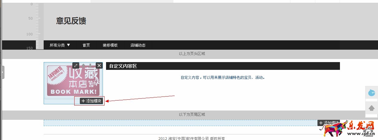 淘寶店鋪裝修代碼怎么使用