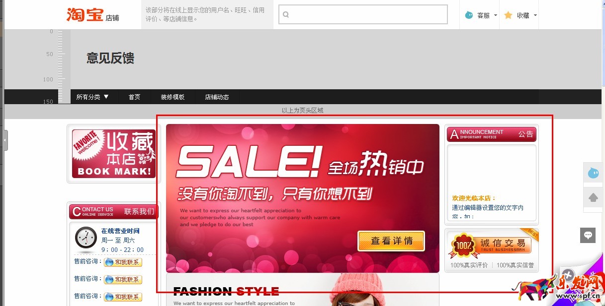 淘寶店鋪裝修代碼怎么使用