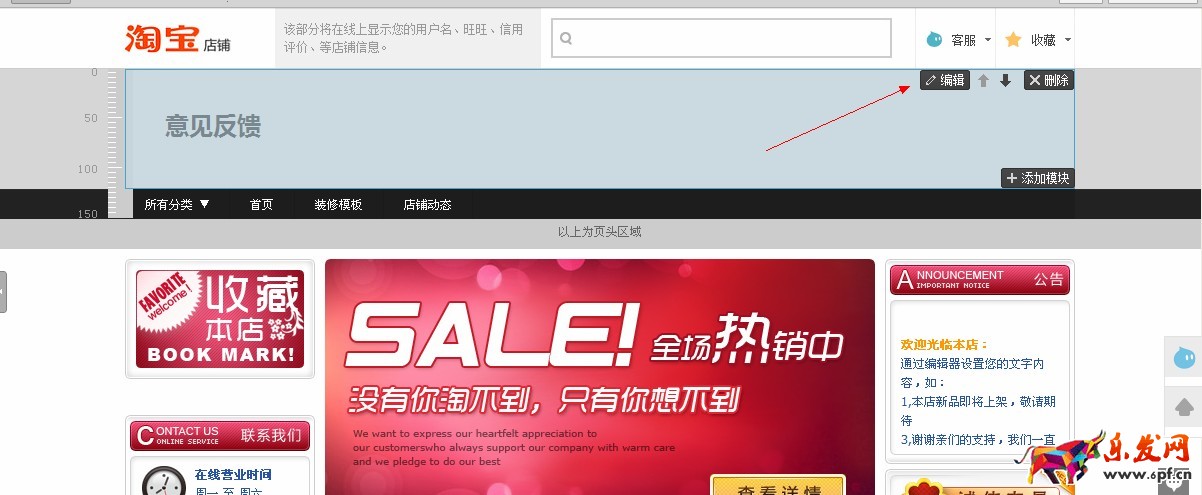 淘寶店鋪裝修代碼怎么使用