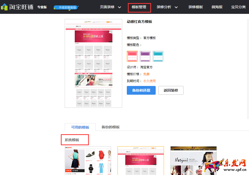 專業版淘寶店背景圖怎么設置