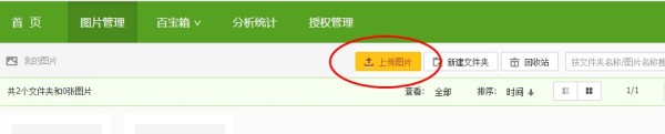 淘寶圖片空間使用教程 淘寶圖片空間使用教程