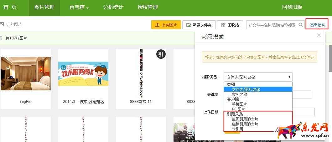 淘寶圖片空間使用教程 淘寶圖片空間使用教程