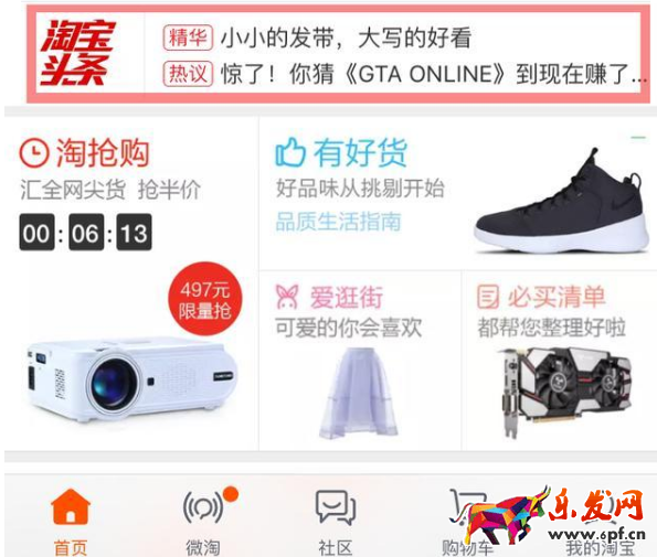 淘寶達(dá)人推薦圖片素材怎么做