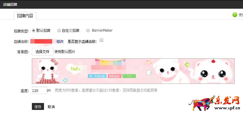 淘寶店鋪頁頭怎么設置