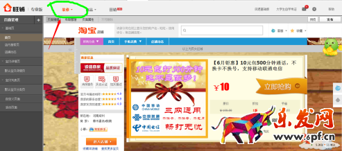 淘寶店鋪頁頭怎么設置