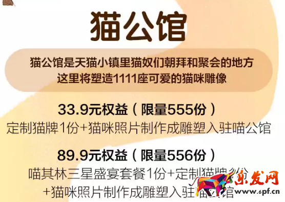 天貓小鎮