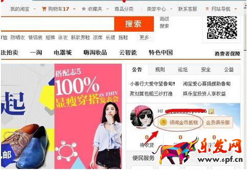 如何獲得更多淘金幣.jpg