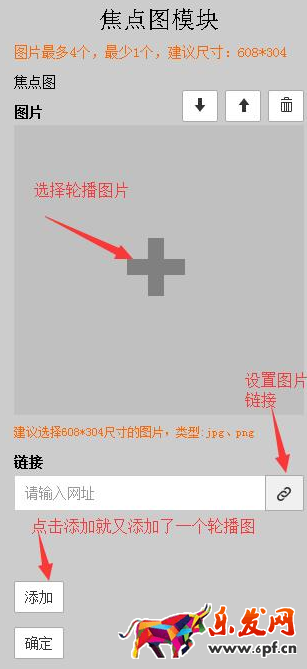 手機淘寶首頁輪播大圖怎么設置