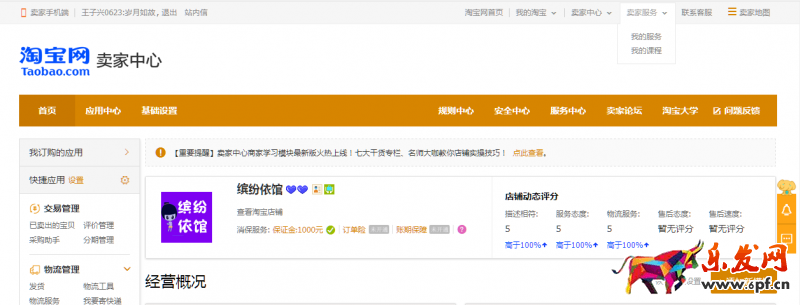 淘寶主圖視頻怎么制作