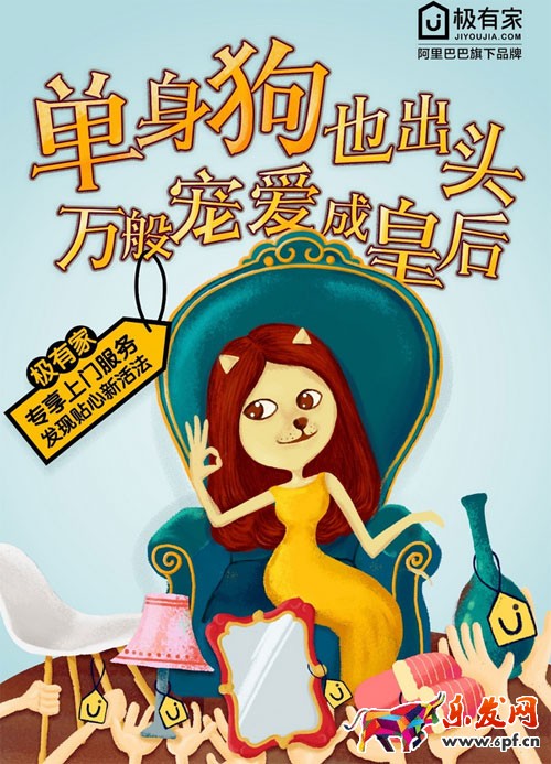 極有家