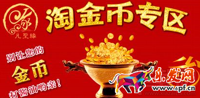 淘金幣全額兌換技巧.jpg