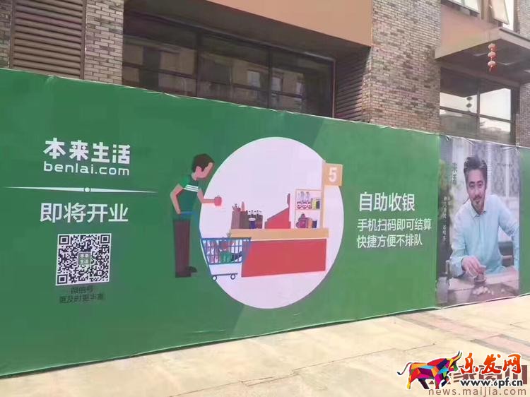 也開線下店,本來生活的新零售長啥樣? 也開線下店,本來生活的新零售長啥樣?