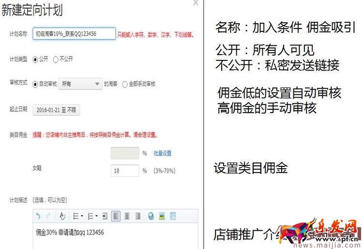 淘寶客推廣計劃最新設置技巧 淘寶客推廣計劃最新設置技巧