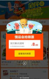 淘寶外賣糧票