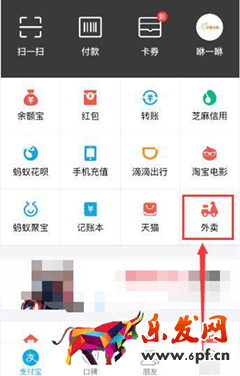 淘寶外賣糧票