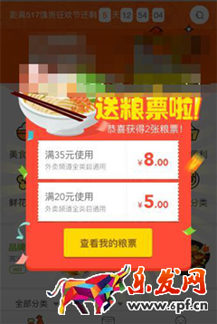 淘寶外賣糧票