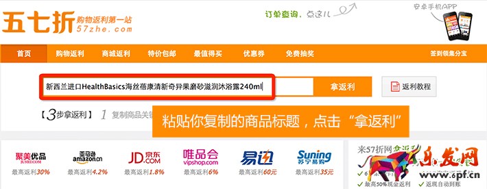 返利網(wǎng)怎么返利 返利網(wǎng)怎么返利
