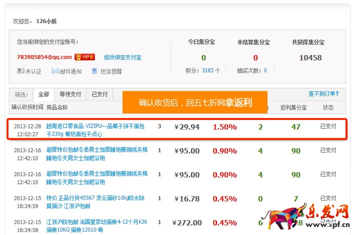 返利網(wǎng)怎么返利 返利網(wǎng)怎么返利