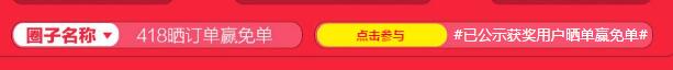 國美在線418燒屏趴免單