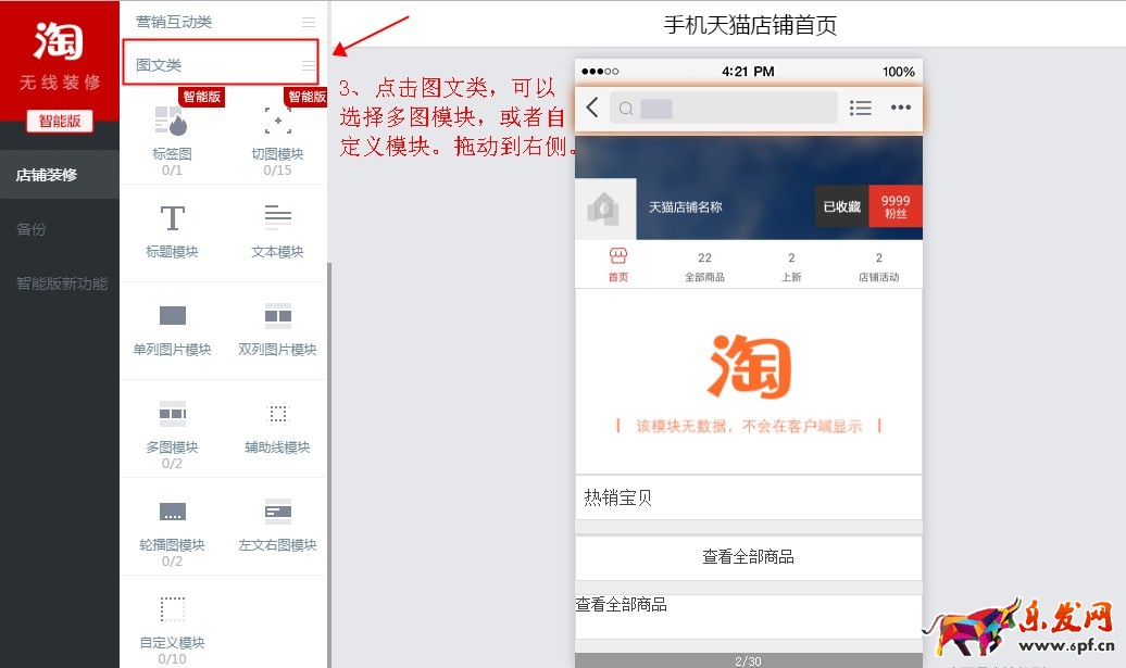 店鋪優惠券怎么放到手機店鋪首頁顯示 店鋪優惠券怎么放到手機店鋪首頁顯示