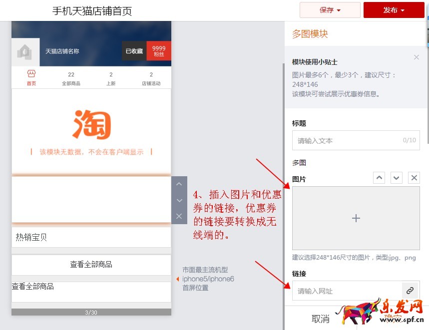 店鋪優惠券怎么放到手機店鋪首頁顯示 店鋪優惠券怎么放到手機店鋪首頁顯示
