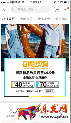 店鋪優惠券怎么放到手機店鋪首頁顯示