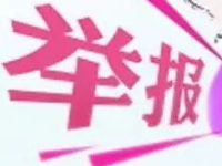 速賣通重復(fù)鋪貨怎么舉報(bào)