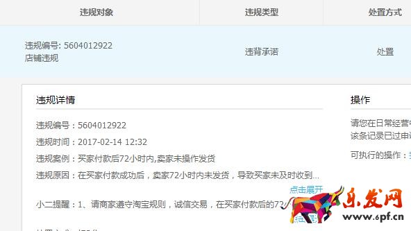 2017淘寶規(guī)則處罰升級，避開七大淘寶開店違規(guī)行為