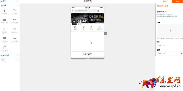 手機淘寶裝修模塊怎么用