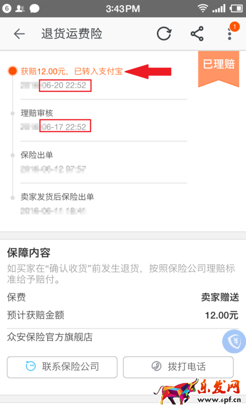 手機淘寶運費險