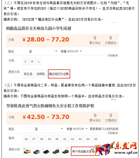 淘寶規則