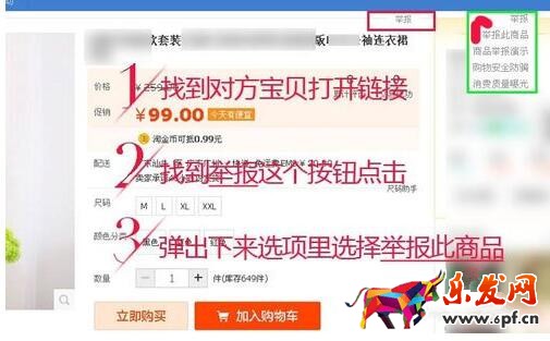淘寶買家秀評論舉報.jpg