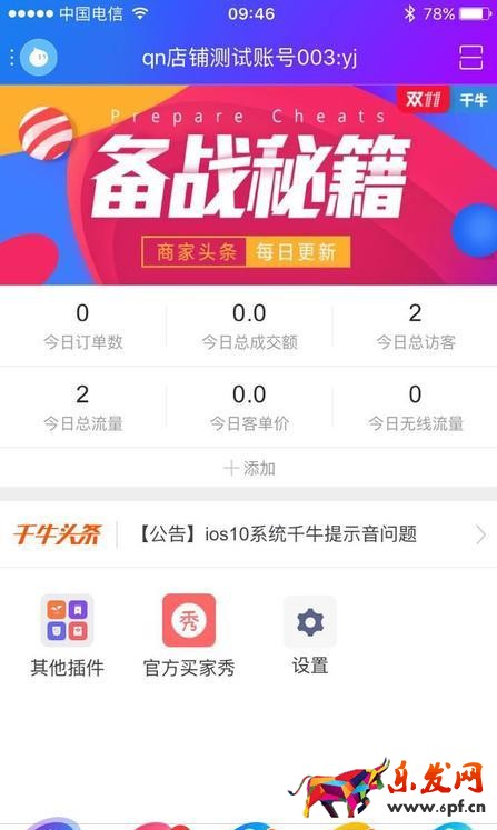 千牛買家秀設(shè)置入口.jpg