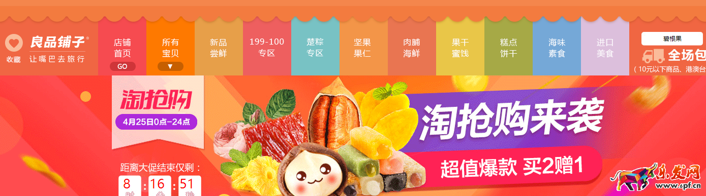 淘寶零食店鋪怎么裝修