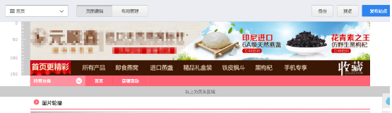 淘寶全屏店招怎么設置