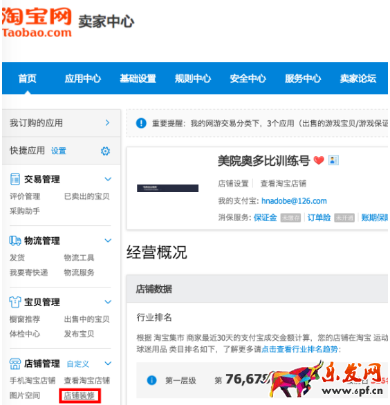 淘寶全屏店招怎么設置