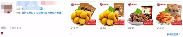 淘寶店鋪分析