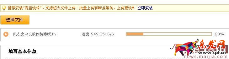 如何上傳淘寶9秒視頻？