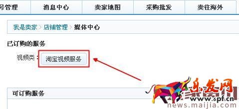 如何上傳淘寶9秒視頻？