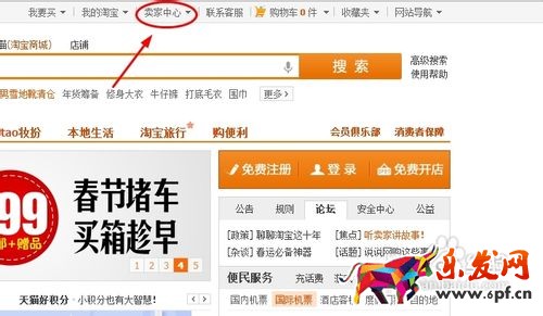 怎么在淘寶開店4.jpg