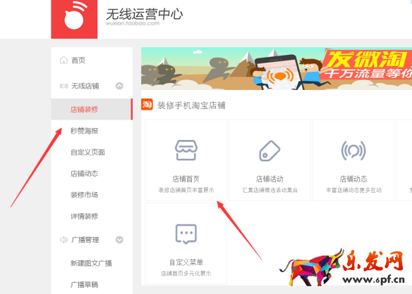 手機淘寶店鋪首頁怎么設置搭配套餐 手機淘寶店鋪首頁怎么設置搭配套餐