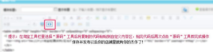 淘寶店鋪滾動(dòng)公告欄怎么制作
