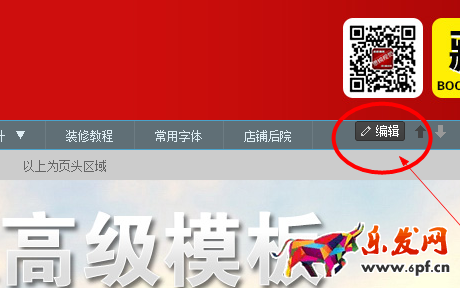 淘寶店鋪導(dǎo)航如何添加自定義頁(yè)面