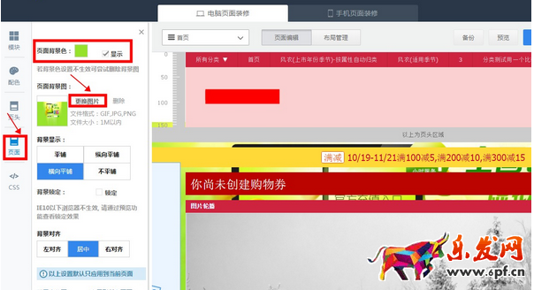 淘寶店鋪頁面怎么裝修